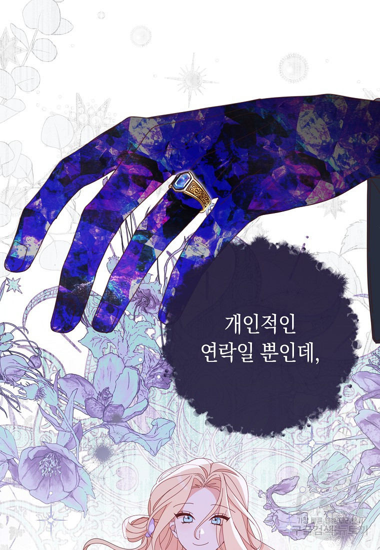 친구는 소중히 대해 주세요 39화 14