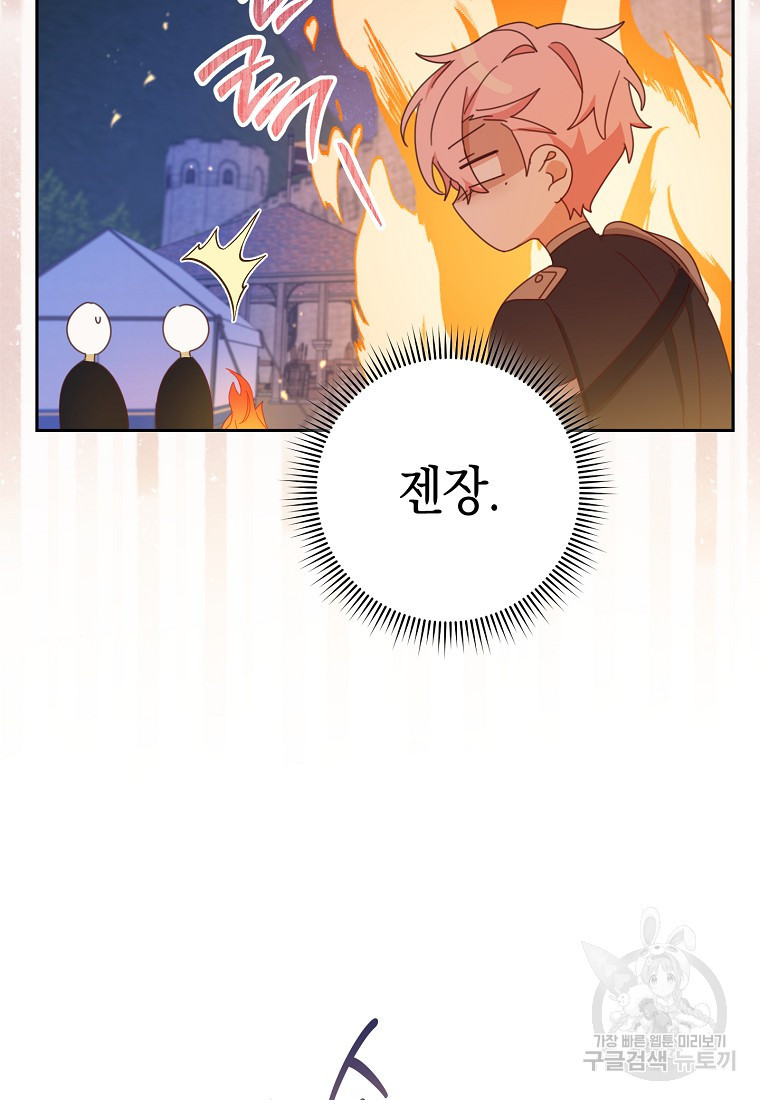 친구는 소중히 대해 주세요 39화 17