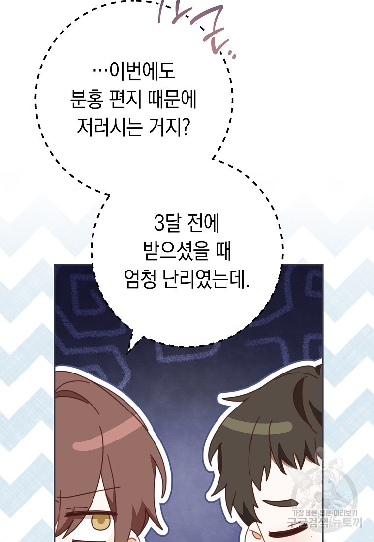친구는 소중히 대해 주세요 39화 18