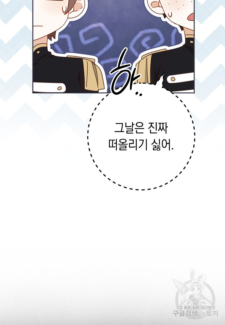 친구는 소중히 대해 주세요 39화 19