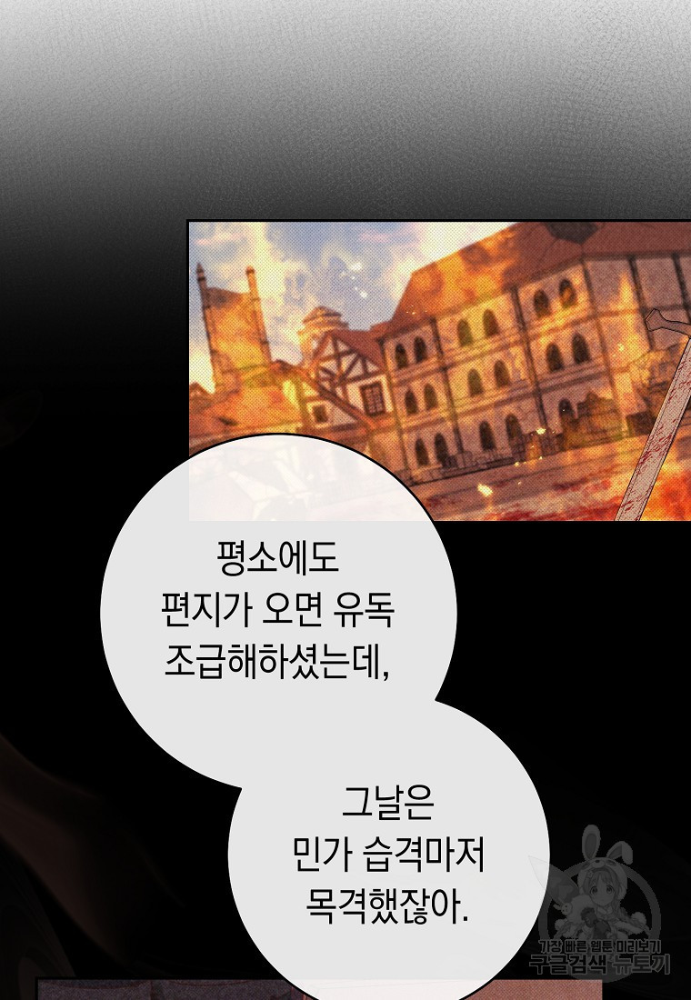 친구는 소중히 대해 주세요 39화 20