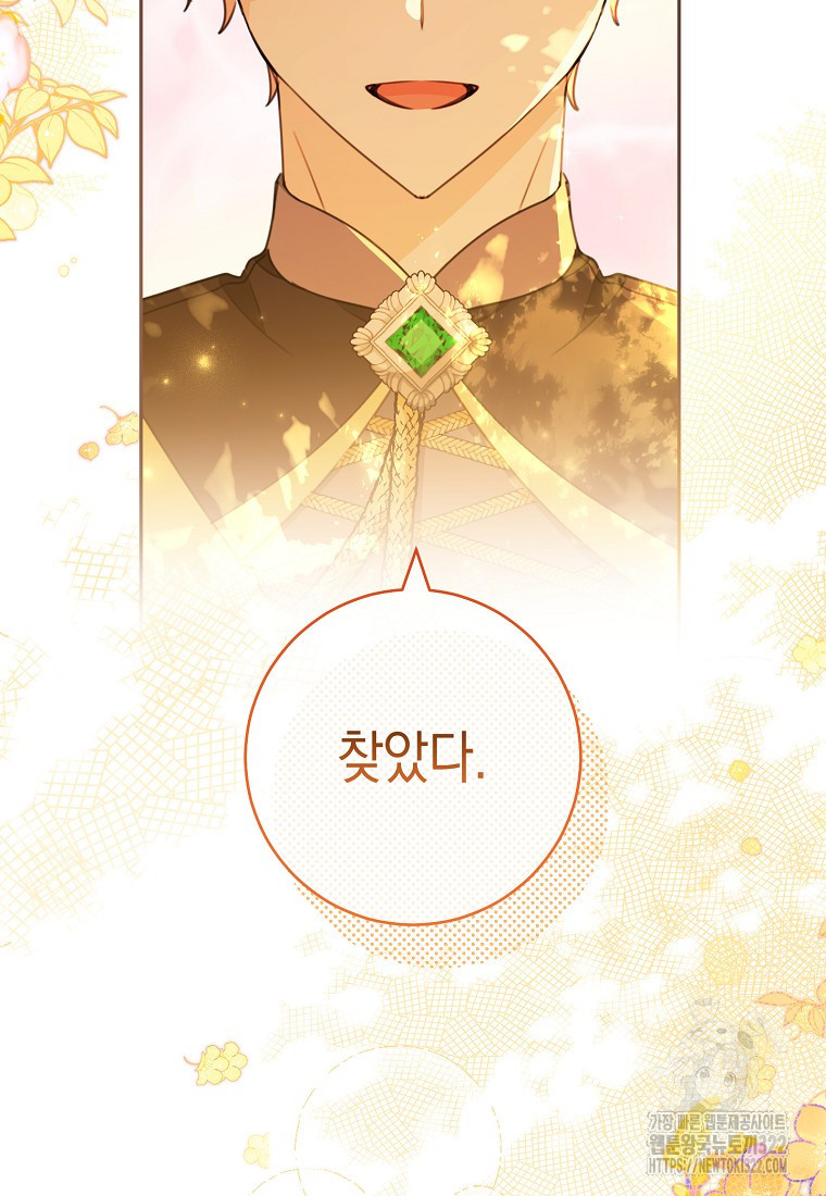 친구는 소중히 대해 주세요 45화 3
