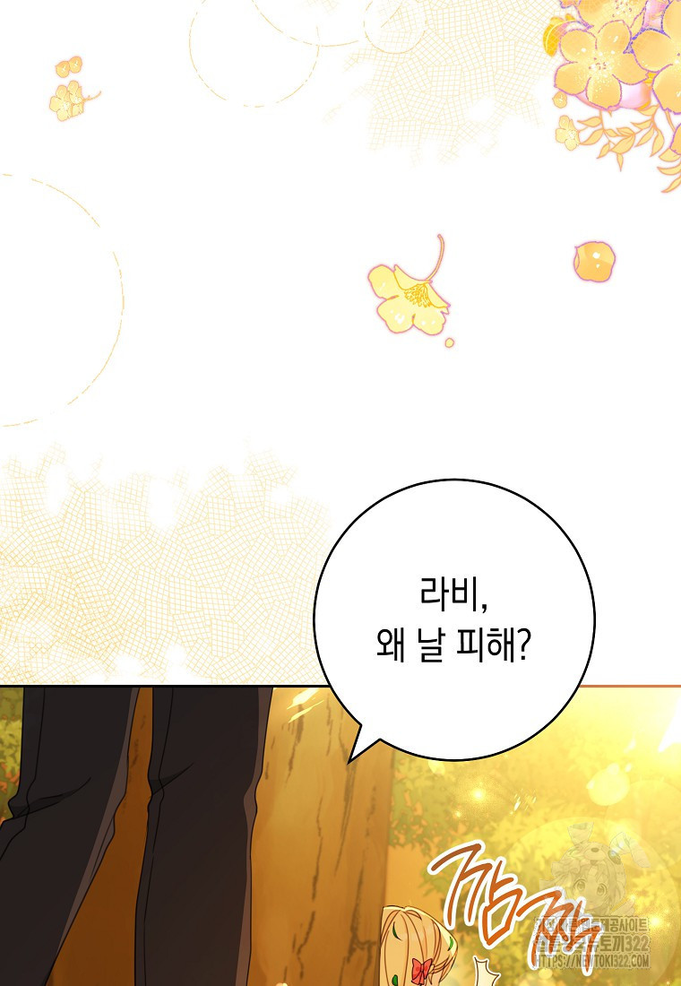 친구는 소중히 대해 주세요 45화 4