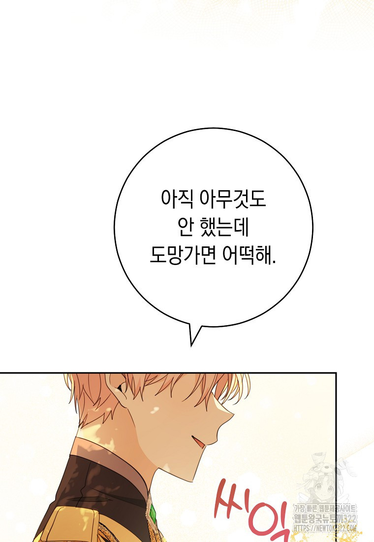 친구는 소중히 대해 주세요 45화 7