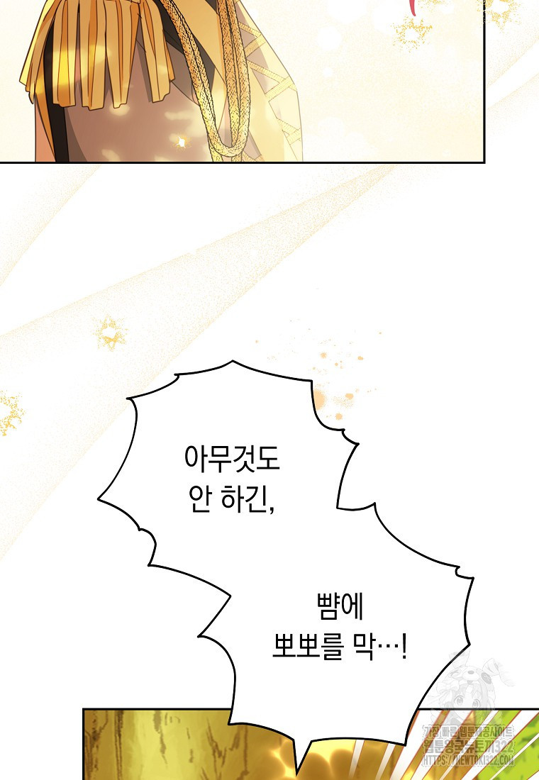 친구는 소중히 대해 주세요 45화 8