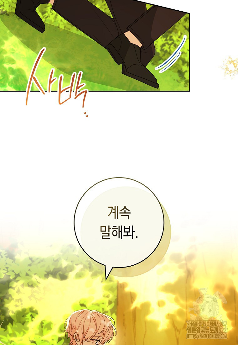 친구는 소중히 대해 주세요 45화 10