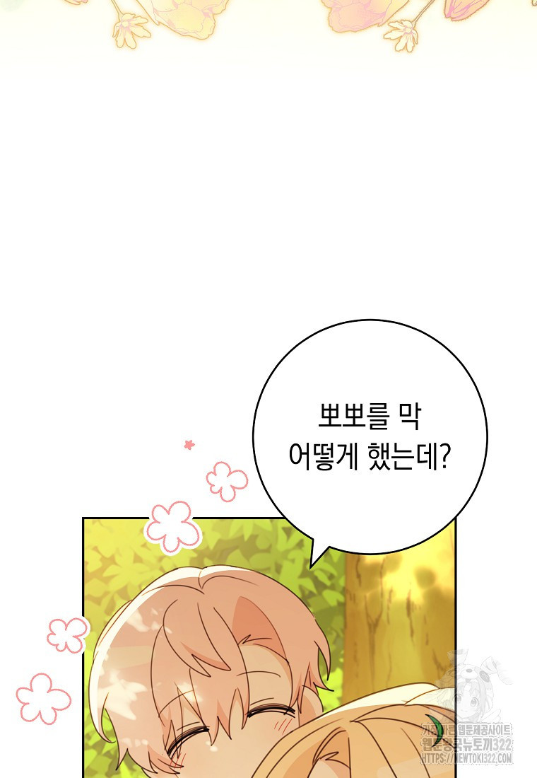 친구는 소중히 대해 주세요 45화 12