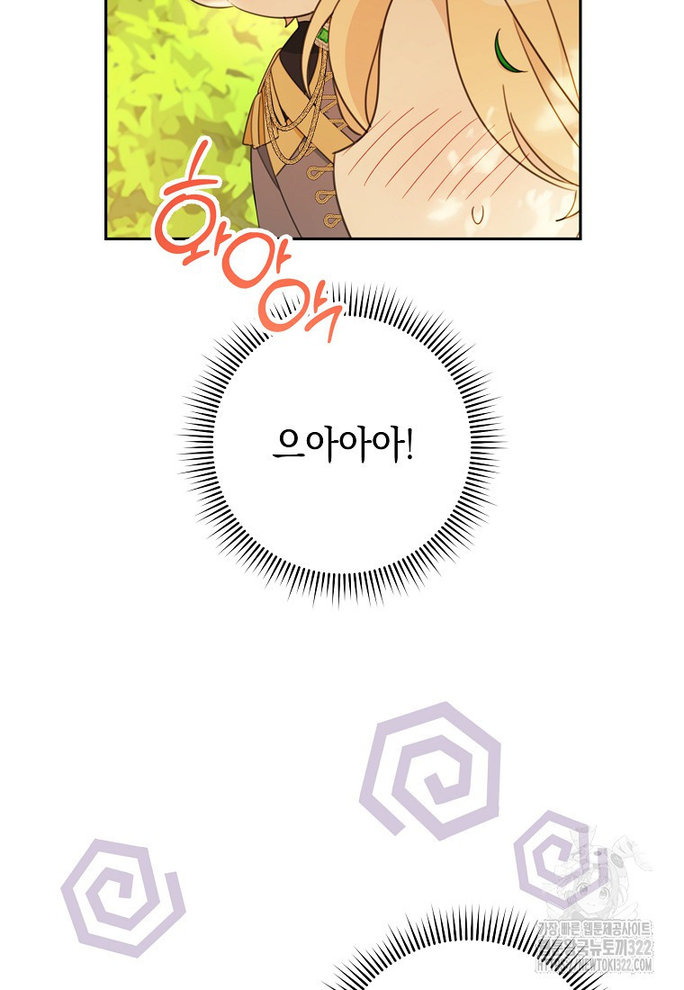 친구는 소중히 대해 주세요 45화 13