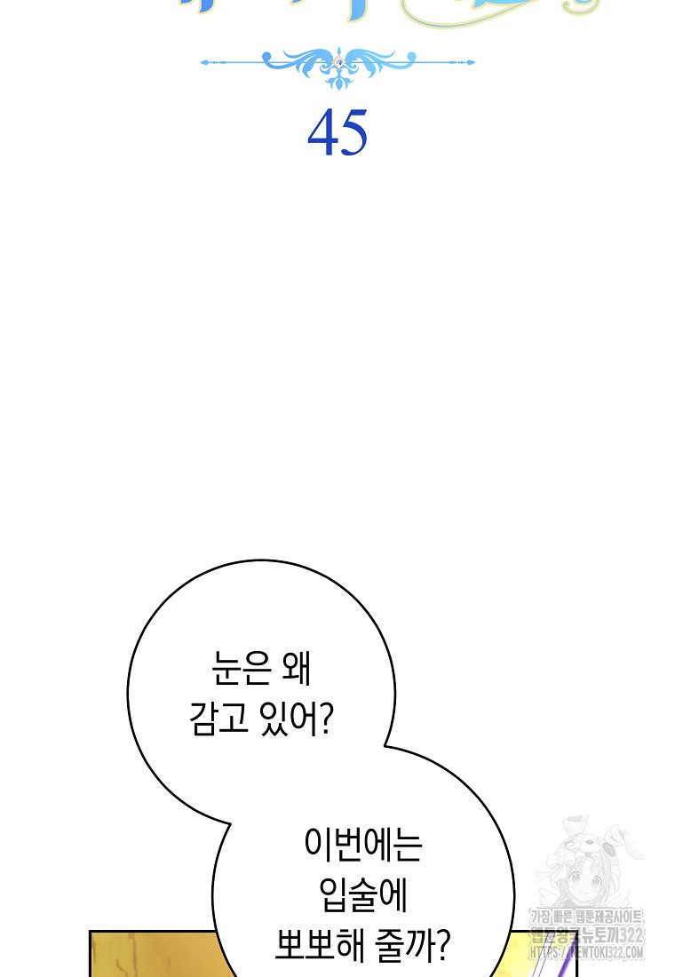 친구는 소중히 대해 주세요 45화 16