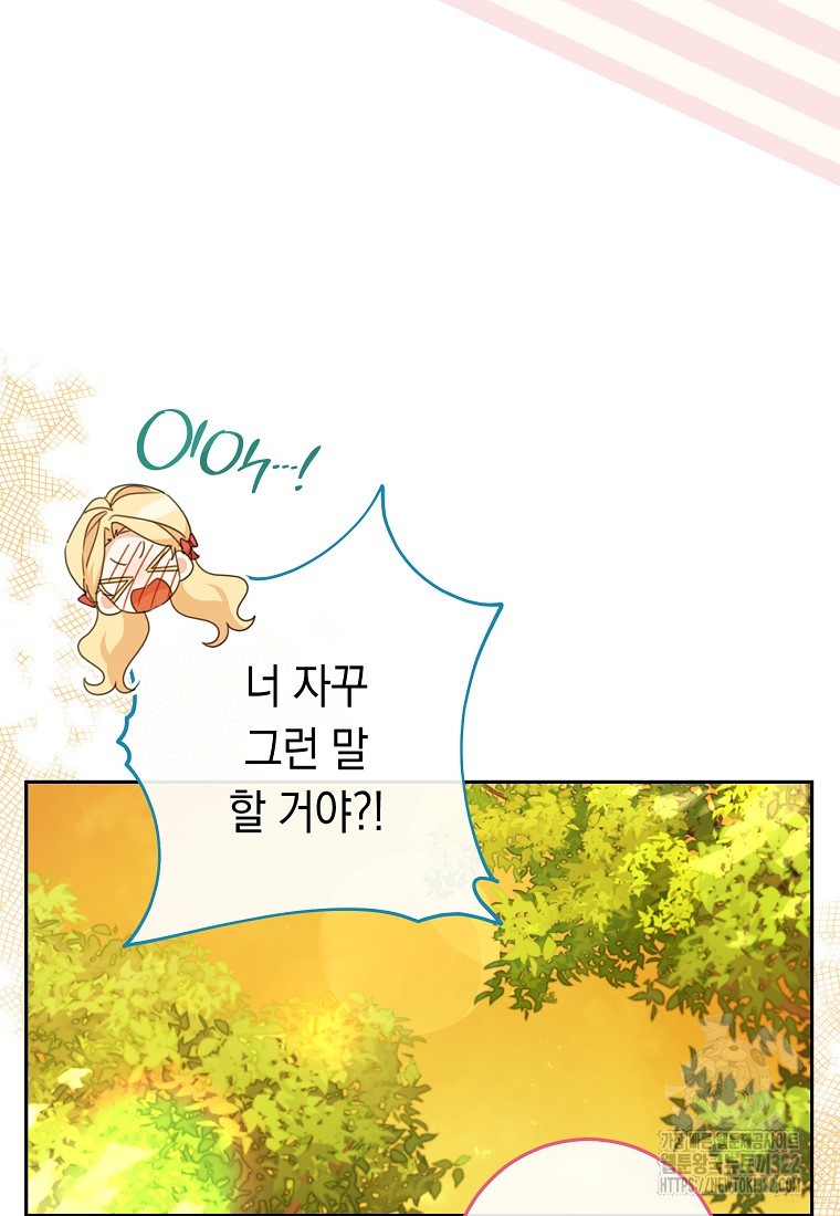 친구는 소중히 대해 주세요 45화 18