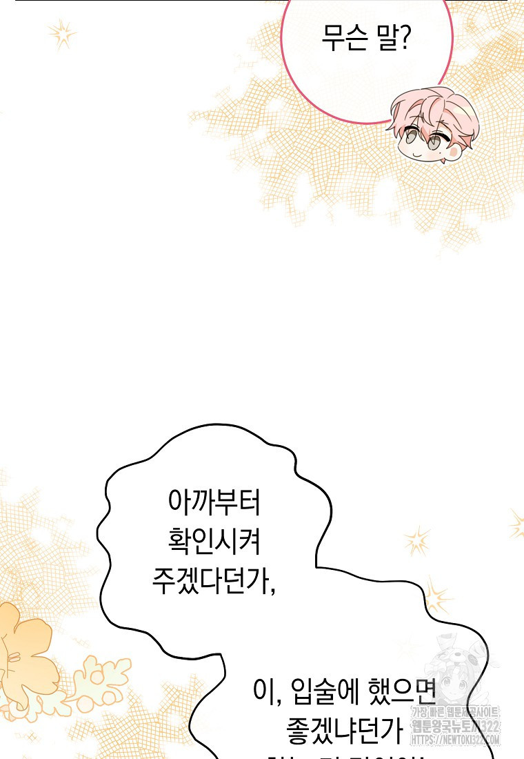 친구는 소중히 대해 주세요 45화 19
