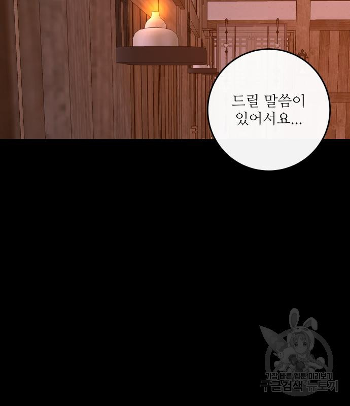 선녀외전 39화 10