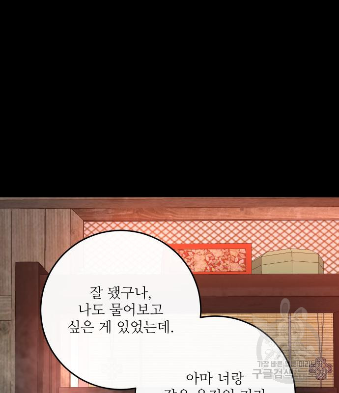 선녀외전 39화 13