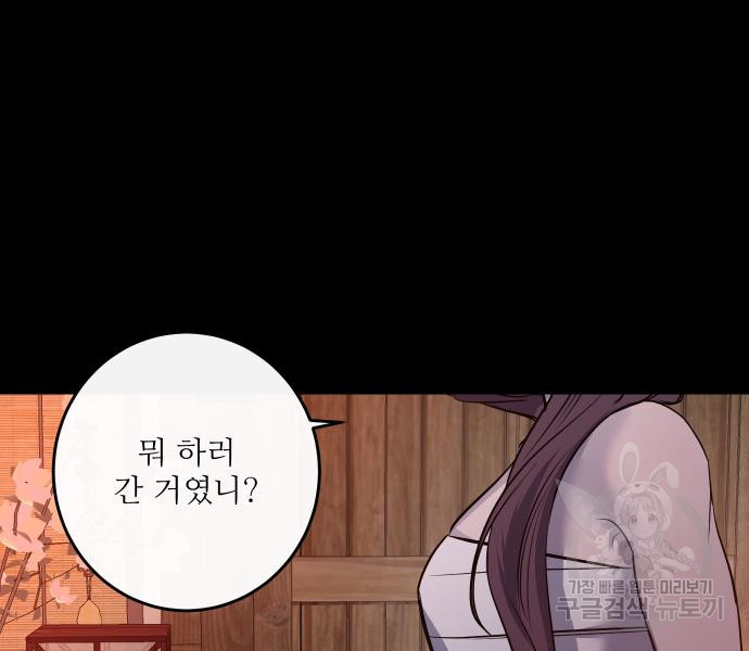 선녀외전 39화 29