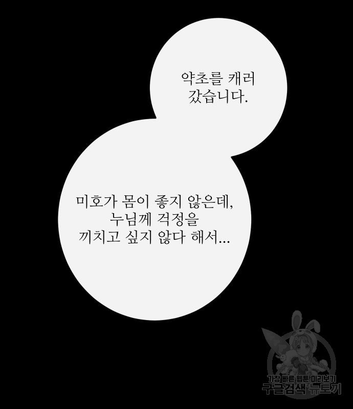 선녀외전 39화 33