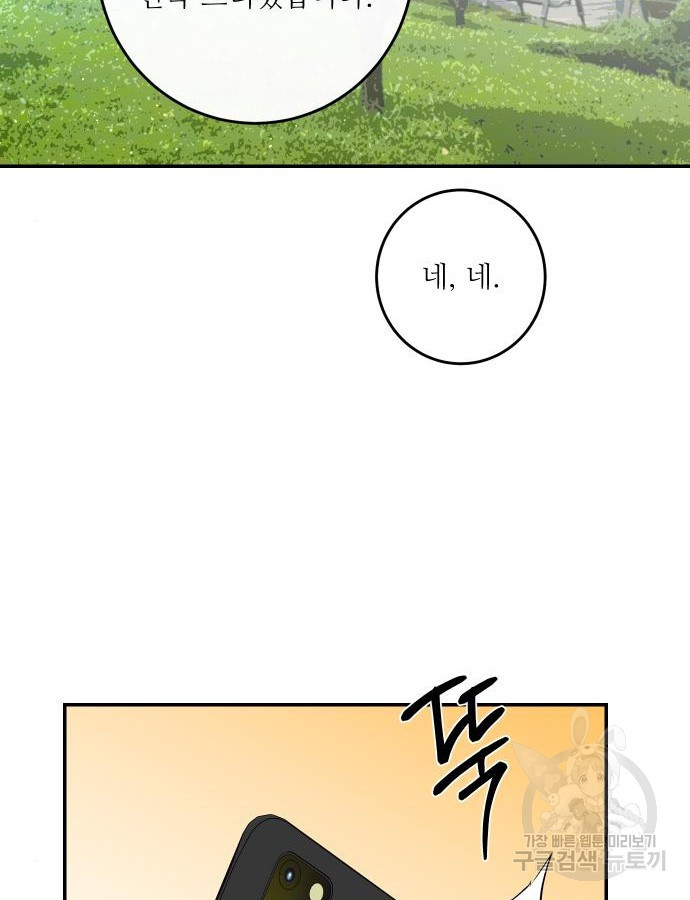 선녀외전 49화 10
