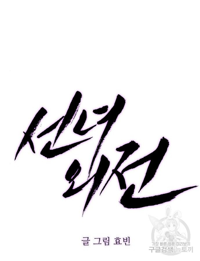 선녀외전 49화 19