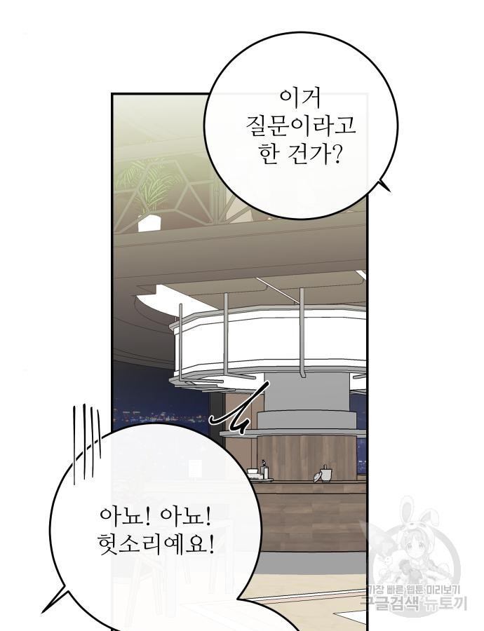 선녀외전 59화 5