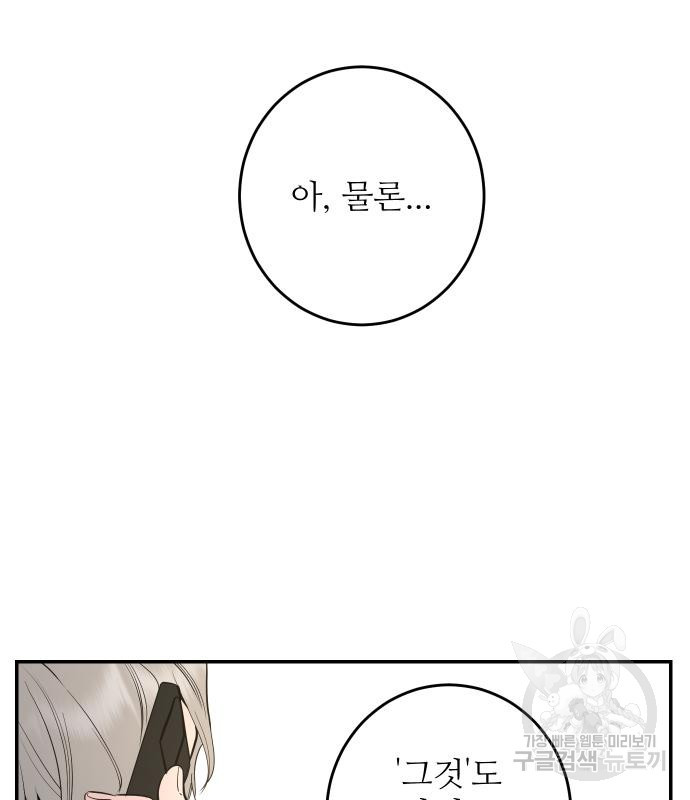 선녀외전 68화 5