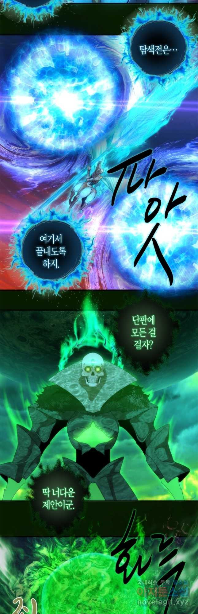 천재 퇴마사가 자꾸 강해져 214화 2