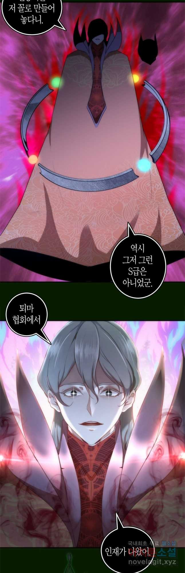 천재 퇴마사가 자꾸 강해져 214화 7