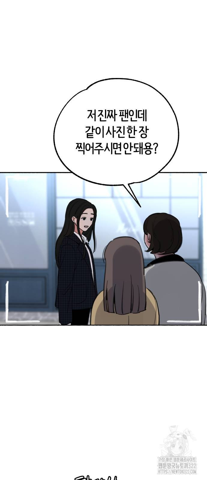 뮤즈 온 유명 70화 9