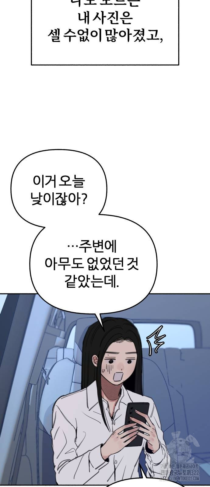 뮤즈 온 유명 70화 13