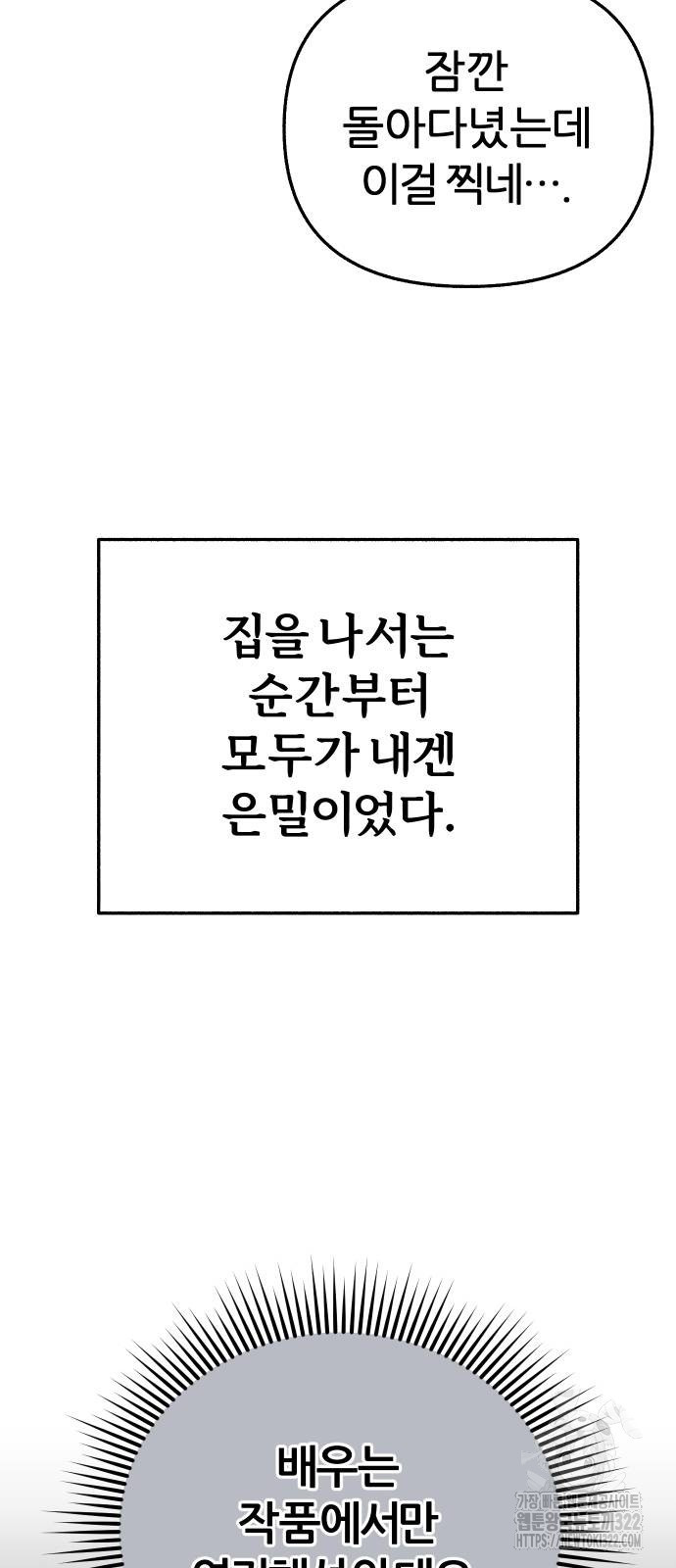 뮤즈 온 유명 70화 14