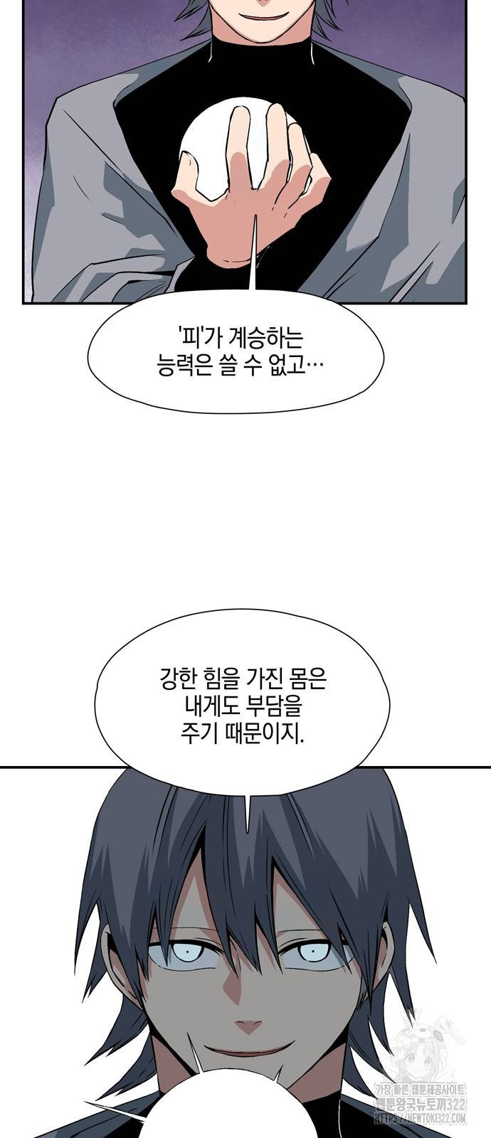 마왕까지 한 걸음 141화 3