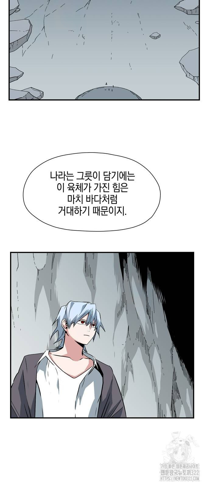 마왕까지 한 걸음 141화 5