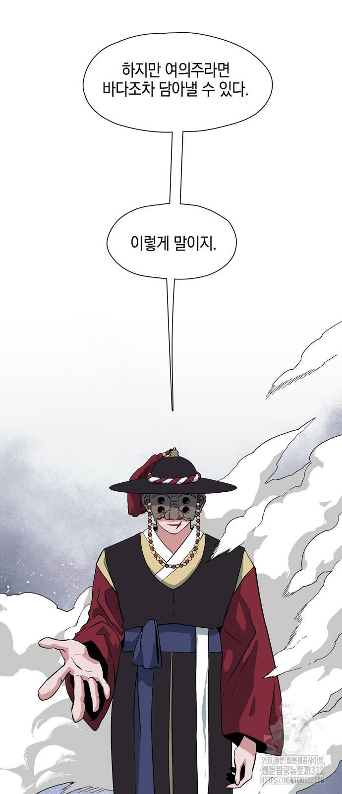 마왕까지 한 걸음 141화 6