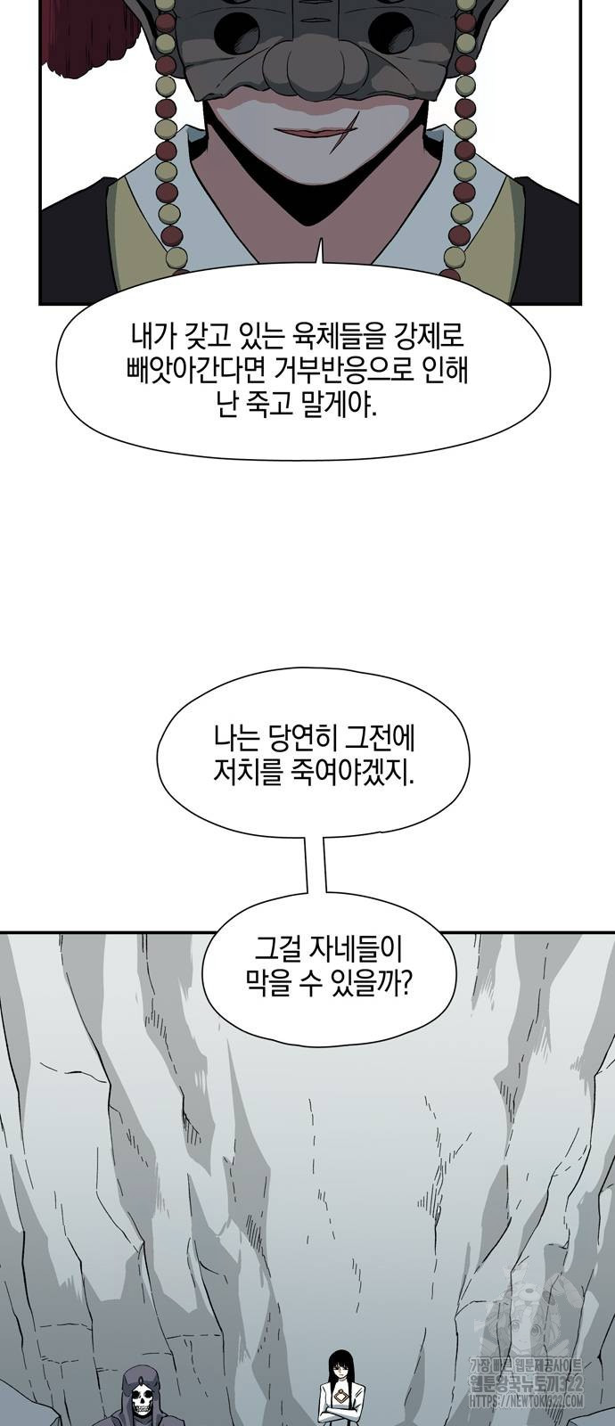 마왕까지 한 걸음 141화 8