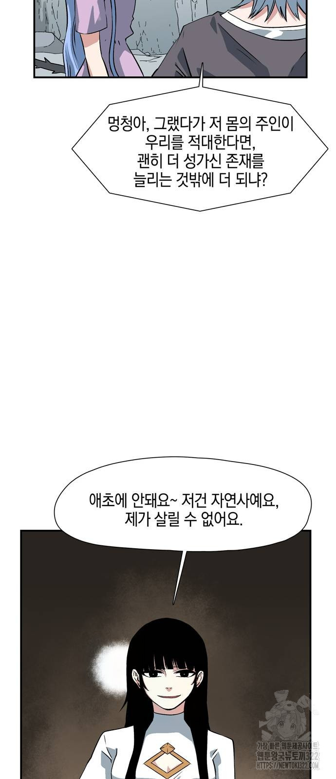 마왕까지 한 걸음 141화 10