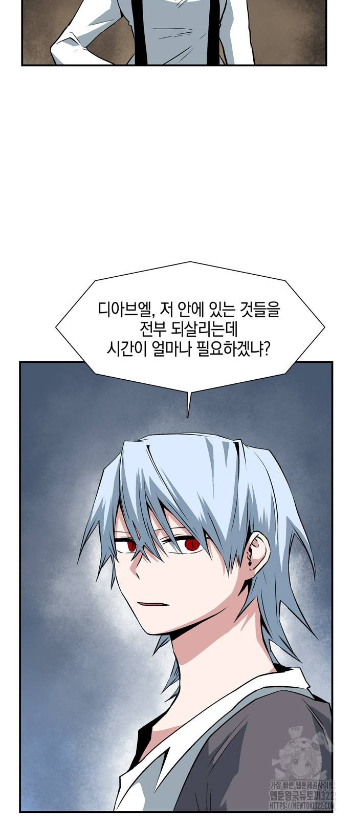 마왕까지 한 걸음 141화 11