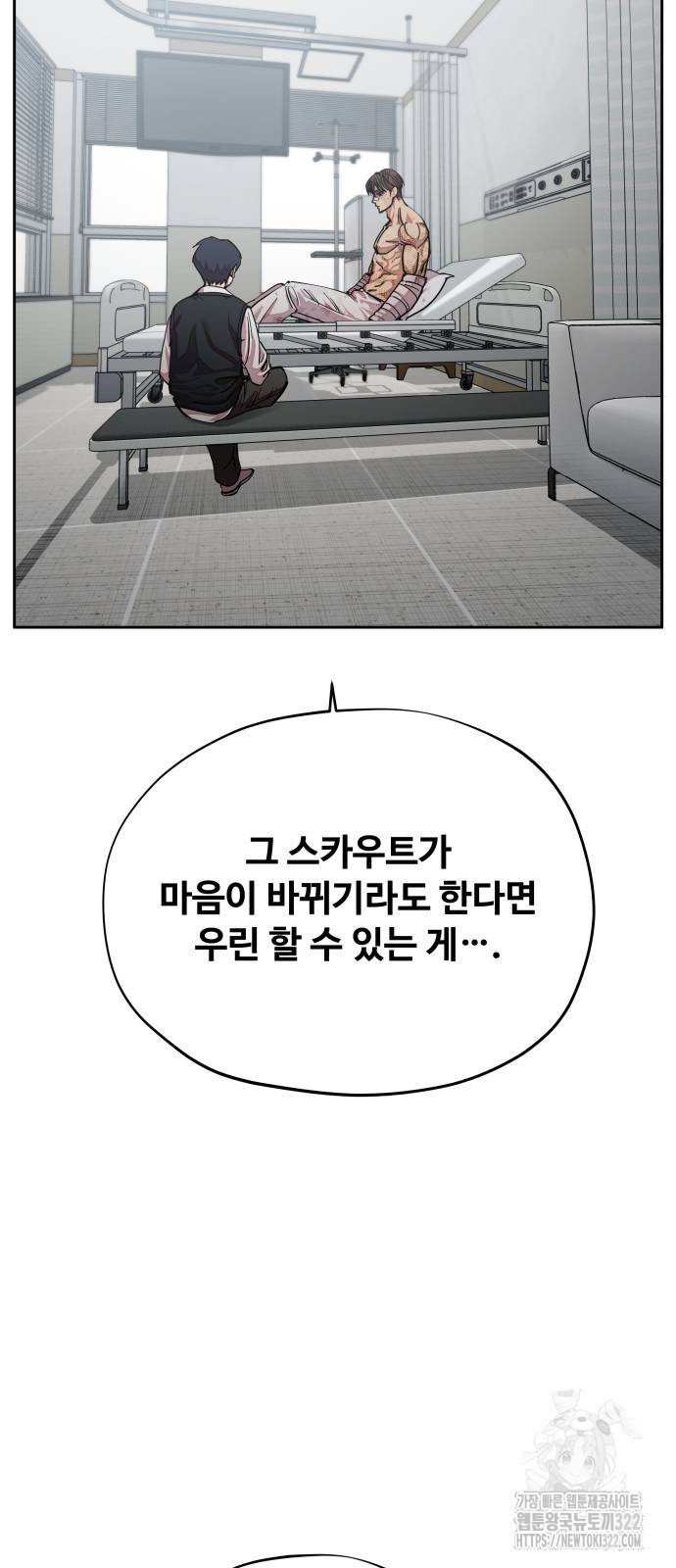 일진만화에서 살아남기 18화 7