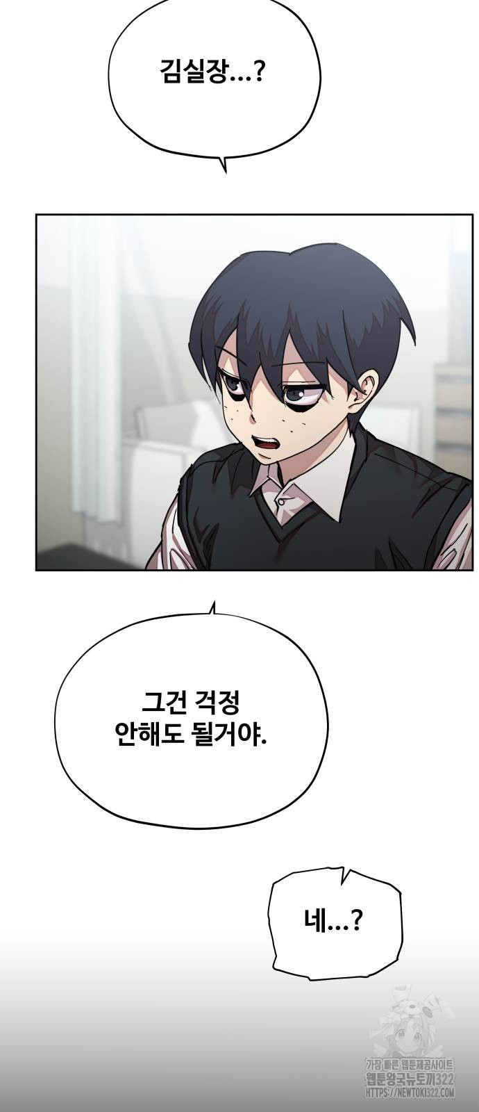 일진만화에서 살아남기 18화 8