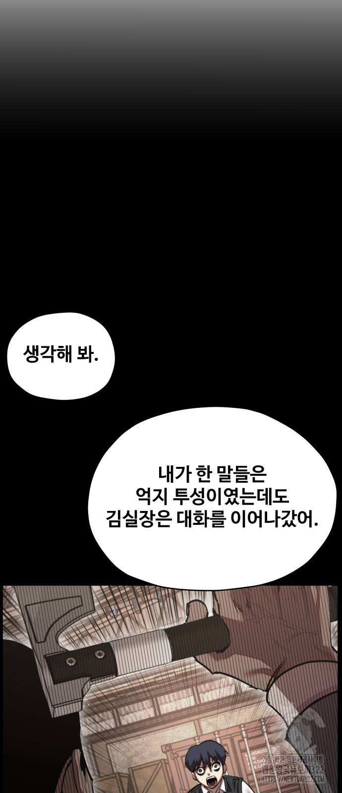 일진만화에서 살아남기 18화 9