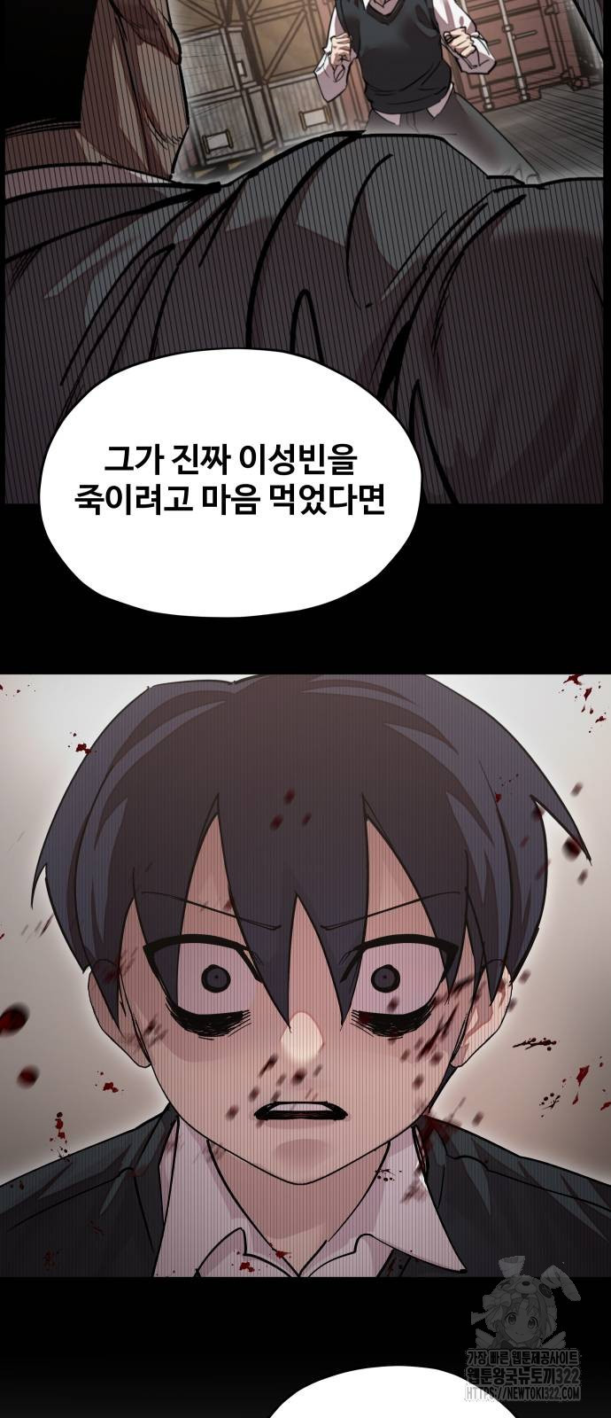일진만화에서 살아남기 18화 10