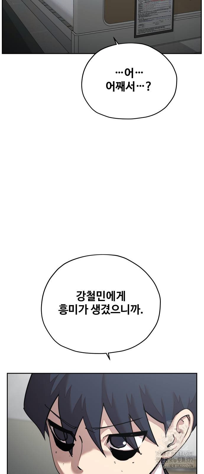 일진만화에서 살아남기 18화 12