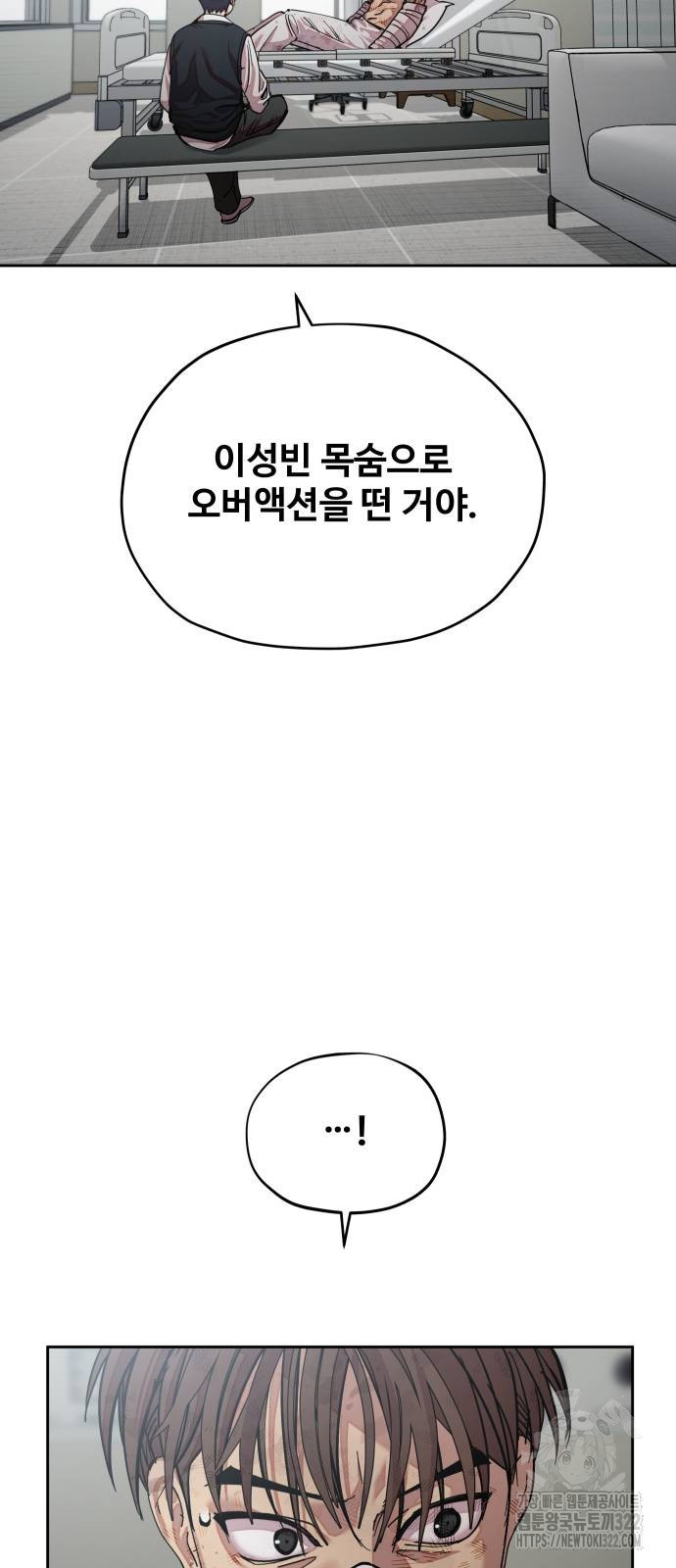 일진만화에서 살아남기 18화 14