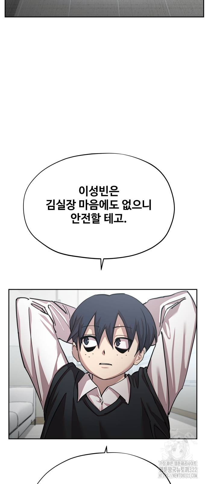일진만화에서 살아남기 18화 16