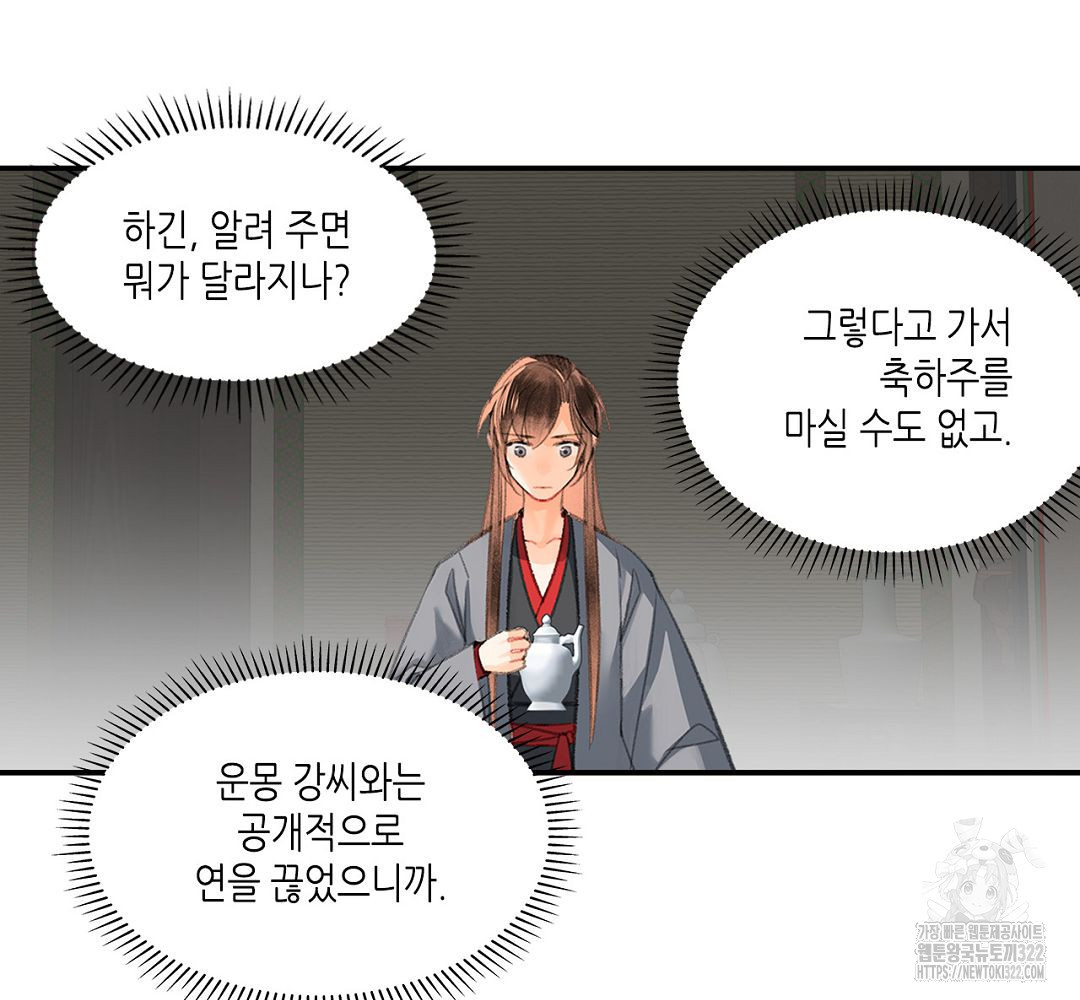마도조사 199화 8