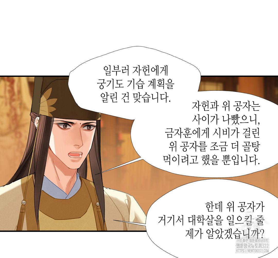 마도조사 247화 3