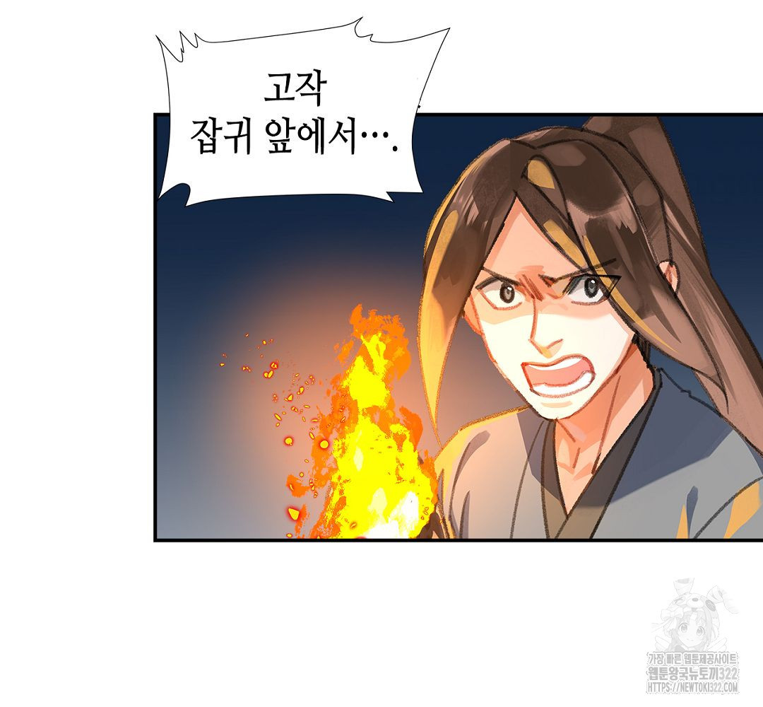 마도조사 257화 7