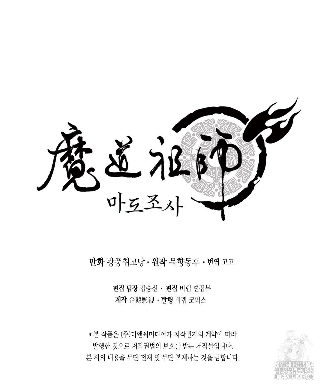 마도조사 257화 51