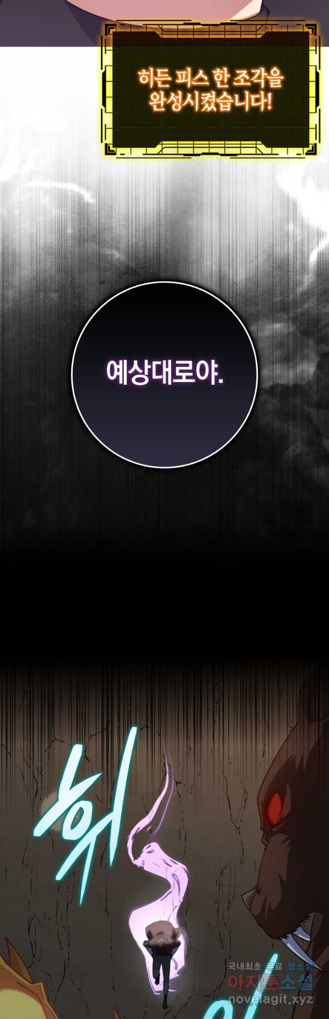 만렙 플레이어 45화 4