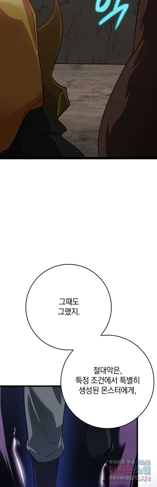 만렙 플레이어 45화 5