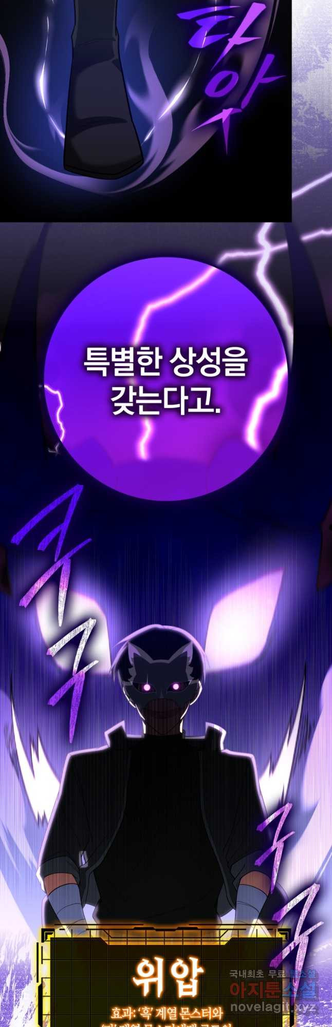 만렙 플레이어 45화 6