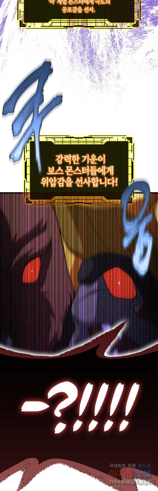 만렙 플레이어 45화 7