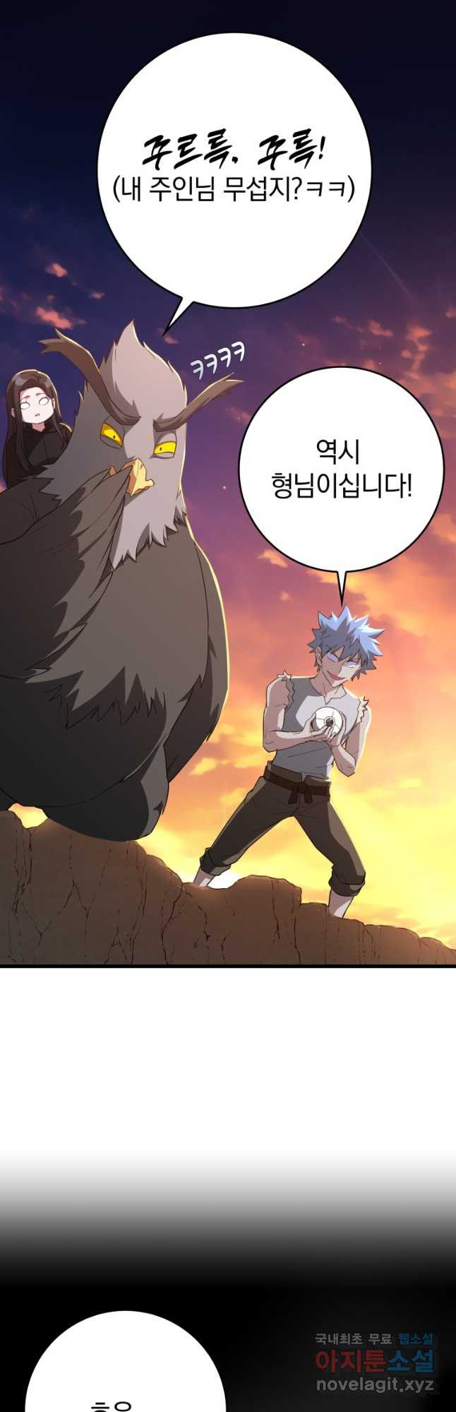 만렙 플레이어 45화 9